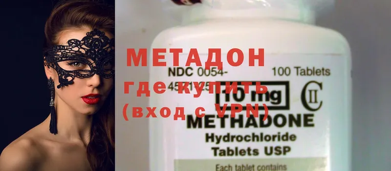 Метадон methadone  Анапа 